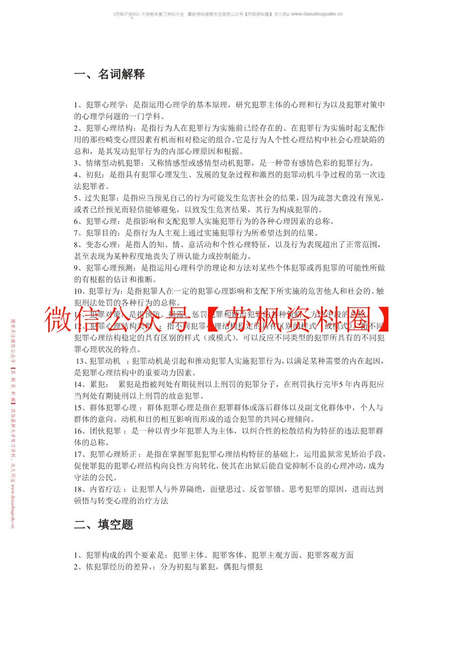 犯罪心理学